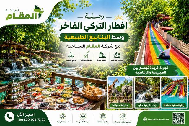 رحلة الافطار التركي الفاخر وسط الينابيع
