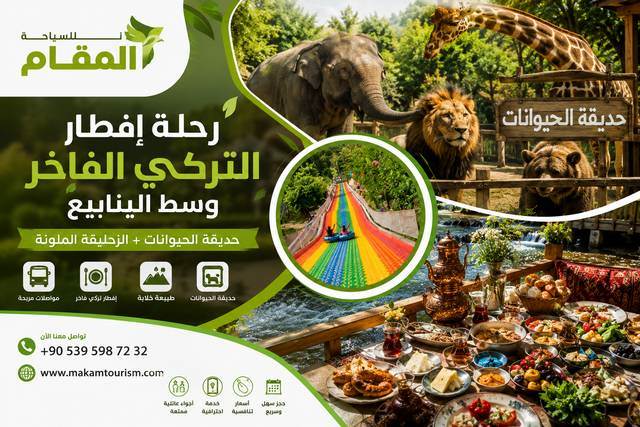 رحلة الافطار التركي الفاخر وسط الينابيع