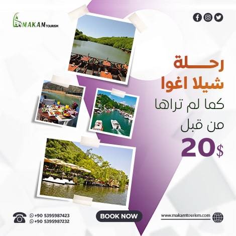السياحة في تركيا [Date-Year]: شركة مقام للسياحة - رحلة شيلا واغوا