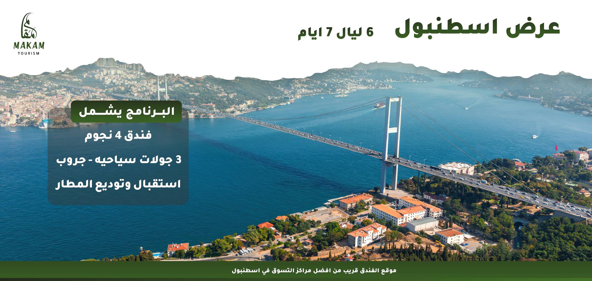 السياحة في تركيا 2024: شركة مقام للسياحة - عرض اسطنبول